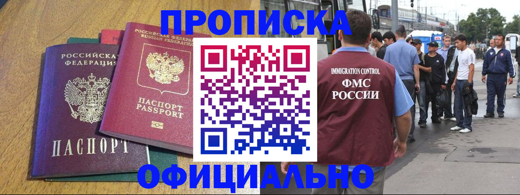 прописка регистрация в Фрязино